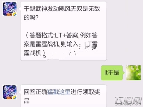 雷霆战机千飓武神发动飓风无双是无敌的吗 4.22每日一题 (1)