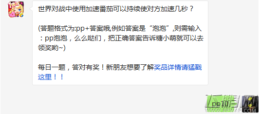 全民泡泡大战世界对战中使用加速番茄可以持续使对方加速几秒 (1)