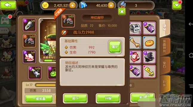守护者们S级装备怎么强化 S级装备强化技巧 (2)