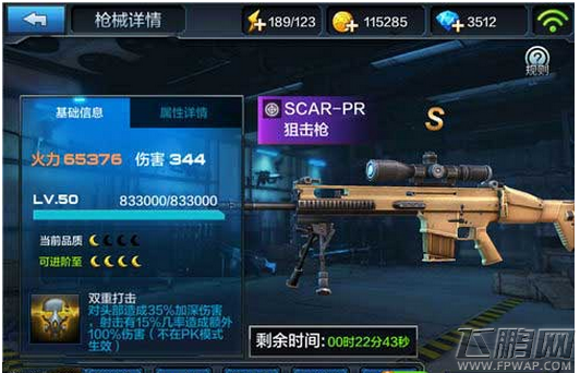 全民突击武器SCAR-PR选择搭配攻略 (4)