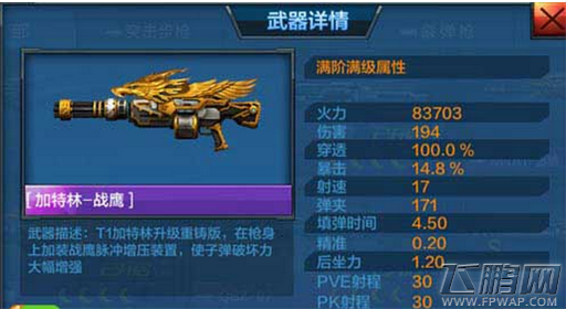 全民突击PK模式加特林战鹰伤害分析 (1)