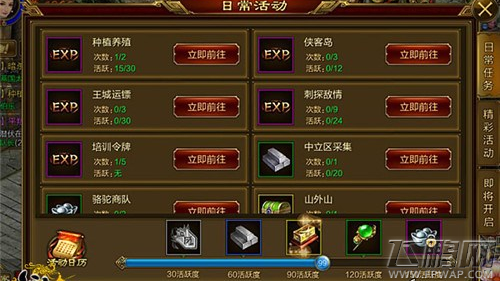 征途手机版日常任务怎么做 日常任务全面解析 (1)