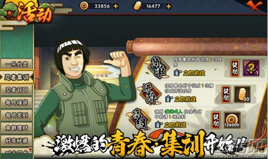 火影忍者手游忍者集训玩法奖励什么 忍者集训奖励介绍 (1)