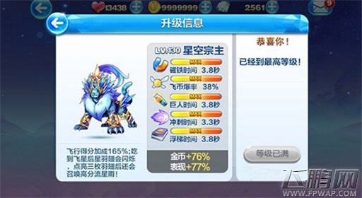 天天酷跑星空宗主和圣斗狮谁更值得入手 (1)