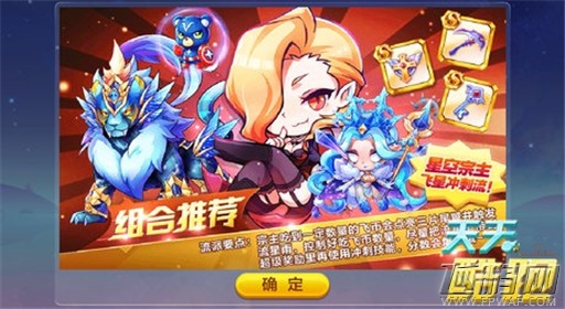 天天酷跑飞星冲刺流星空宗主高分搭配 (1)