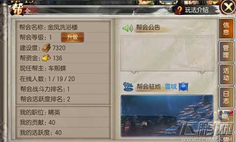 东方不败手游帮战怎么玩 帮战副本玩法介绍 (1)