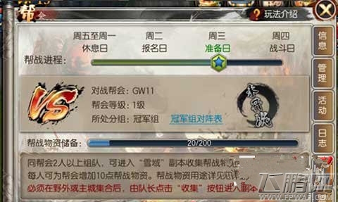 东方不败手游帮战怎么玩 帮战副本玩法介绍 (2)