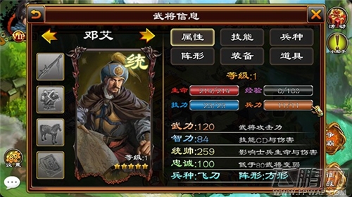 超级群英传邓艾怎么样 邓艾属性技能介绍 (2)