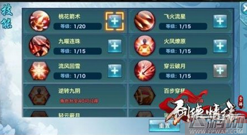 剑侠情缘手游职业技能点的分配解析 (1)