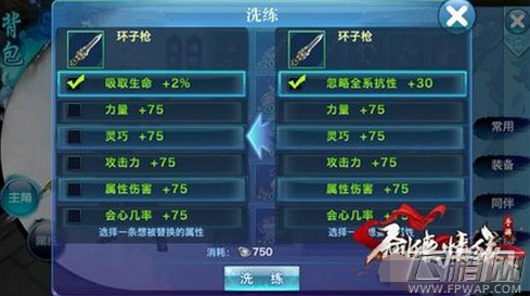 剑侠情缘手游怎样打造完美属性装备 装备洗练强化镶嵌技巧 (2)
