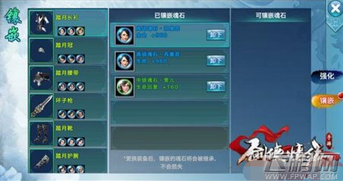 剑侠情缘手游怎样打造完美属性装备 装备洗练强化镶嵌技巧 (4)