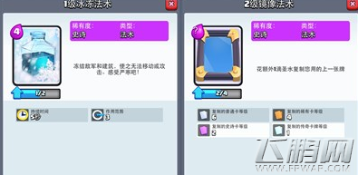 皇室战争A6-A7针对卡组冰冻王子流推荐 (3)