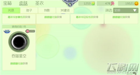 球球大作战未解锁绝版光环皮肤合集 不见新光环原来都在这 (3)