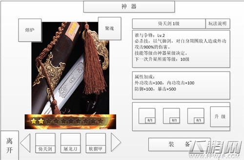 倚天屠龙记手游神器如何升级 神器系统解析 (4)