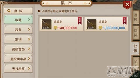 问道手游手动秒公示物品技巧 (1)