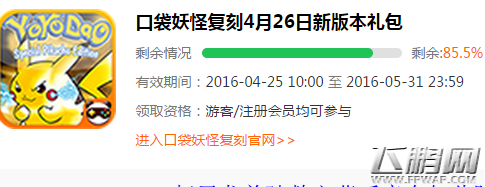 口袋妖怪复刻4月27日新版更新礼包免费指南 (1)