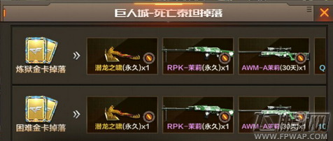 穿越火线枪战王者挑战关卡掉落道具一览 (1)