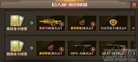 穿越火线枪战王者挑战关卡掉落道具一览 (2)