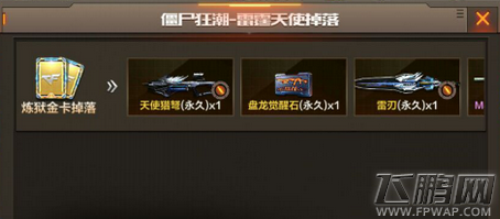穿越火线枪战王者挑战关卡掉落道具一览 (7)