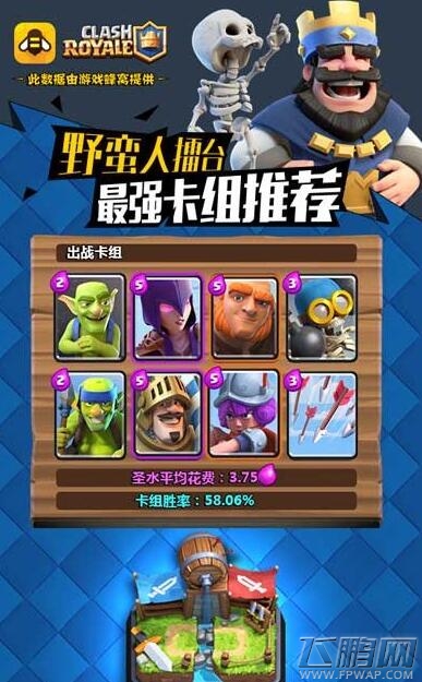 皇室战争A1-A8各分段强势卡组分享 (3)