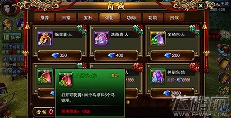 六龙争霸3D坐骑合理培养技巧 (1)