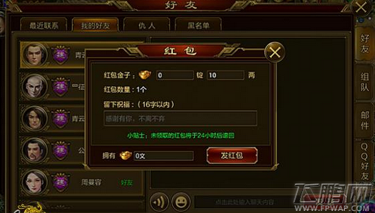 征途手机版红包如何发 红包系统玩法攻略 (1)