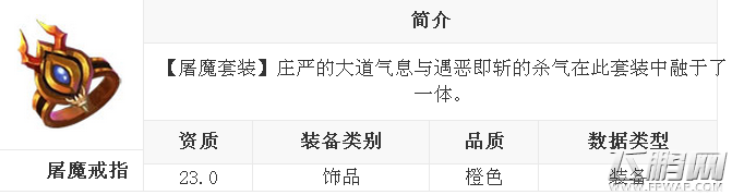 完美世界3D屠魔戒指装备图鉴介绍 (1)