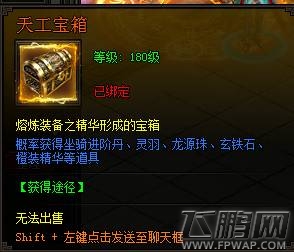 皇图天工熔炉玩法介绍 (3)