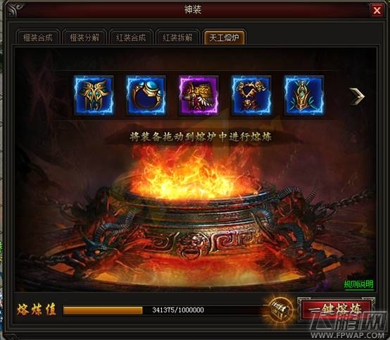 皇图天工熔炉玩法介绍 (4)