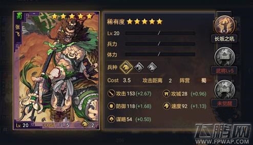 率土之滨张飞武将技能分析 张飞厉害吗 (1)