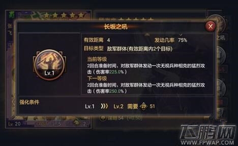 率土之滨张飞武将技能分析 张飞厉害吗 (2)