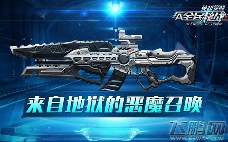 全民枪战虚空恶魔怎么样 新概念的新型科幻步枪 (1)