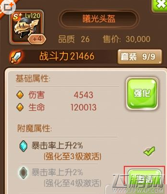 守护者们装备怎么进阶 装备进阶有什么技巧 (3)