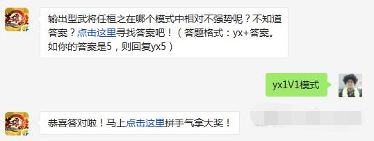 英雄杀输出型武将任桓之在哪个模式中相对不强势呢 4月29日每日一题 (1)
