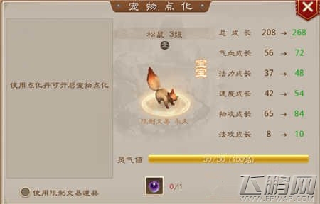 问道手游宠物点化系统介绍 (1)