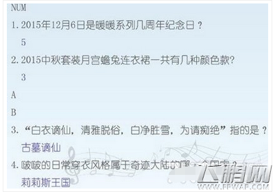 奇迹暖暖古典之音第二关奇迹问答答案汇总 (1)