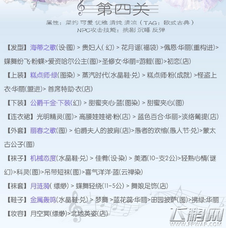 奇迹暖暖12月剧团之古典之音成本全面解析 全古典之音高分攻略汇总 (22)