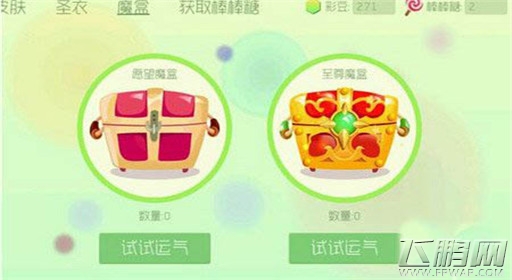 球球大作战至尊魔盒获取方法 (1)