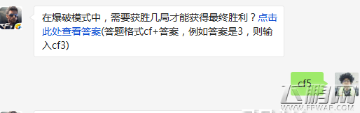 cf手游在爆破模式中需要获胜几局才能获得最终胜利 (1)