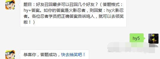 火影忍者手游好友召回最多可以召回几个好友 5月3日每日一题 (1)