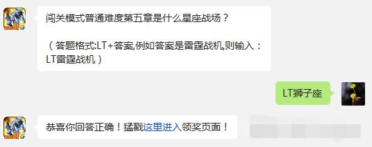 雷霆战机闯关模式普通难度第十五章是什么星座 5月3日每日一题 (1)