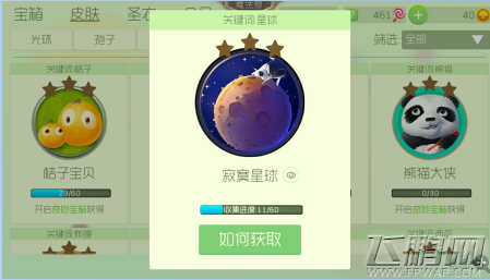 球球大作战全关键词皮肤各形态效果图一览 关键词皮肤终极形态曝光 (5)