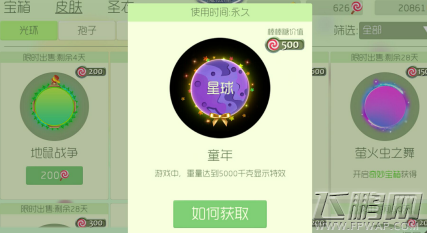 球球大作战5月限时出售光环童年全面解析 童年光环多少棒棒糖 (1)