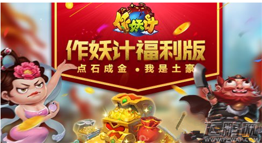 作妖计手游五一福利版聚宝盆玩法解析 (1)