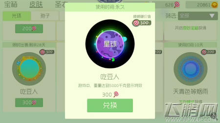 球球大作战新限时光环吃豆人怎么样 吃豆人光环使用及获取方式介绍 (1)