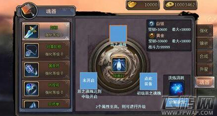 倚天屠龙记手游魂器是什么 魂器等级提升技巧 (1)