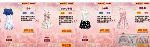奇迹暖暖搭配技巧 碎花布料搭配攻略 (4)