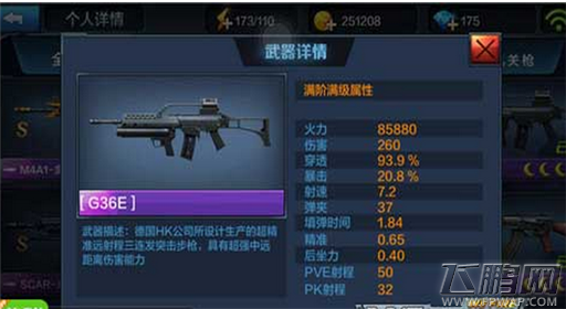 全民突击贪狼与G36突击步枪对比分析 (1)