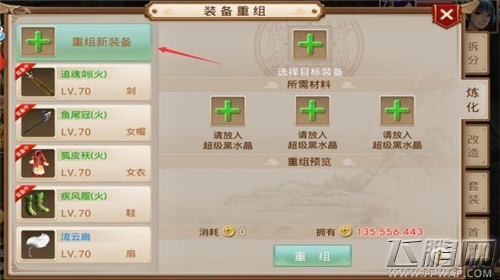 问道手游装备打造系统介绍 装备怎么打造 (3)