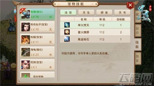 问道手游宠物技能介绍 宠物技能分为几种 (1)